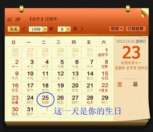 除了看阴历的日期还要看年份才能确定你的阳历日期