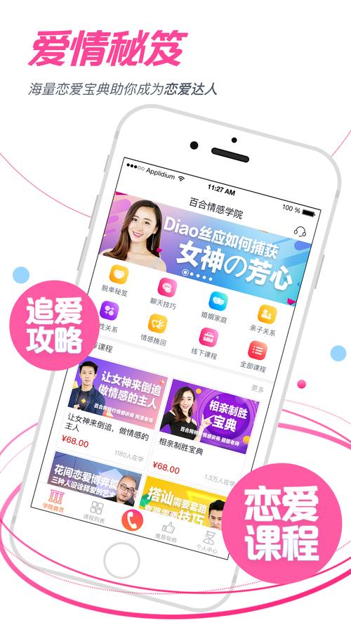 百合婚恋软件介绍百合婚恋app2023最新版排行榜123
